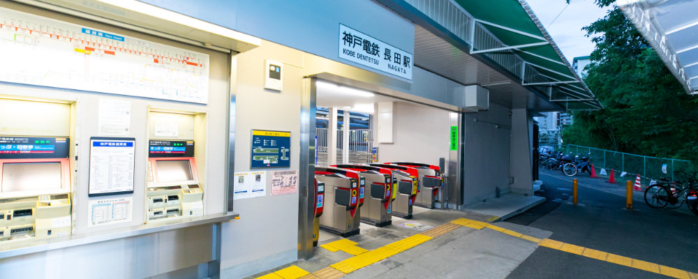 神戸電鉄「長田駅」の写真