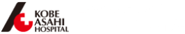 医療法人社団 秀英会　神戸朝日病院